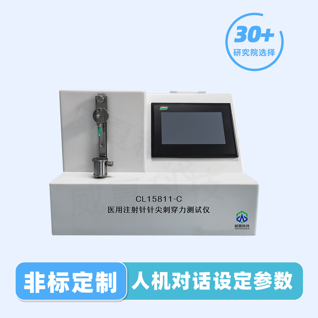 注射针测试仪 注射针测试仪