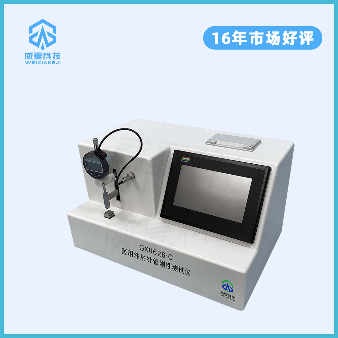 一次性使用无菌注射针刚性测试仪 一次性使用无菌注射针刚性测试仪