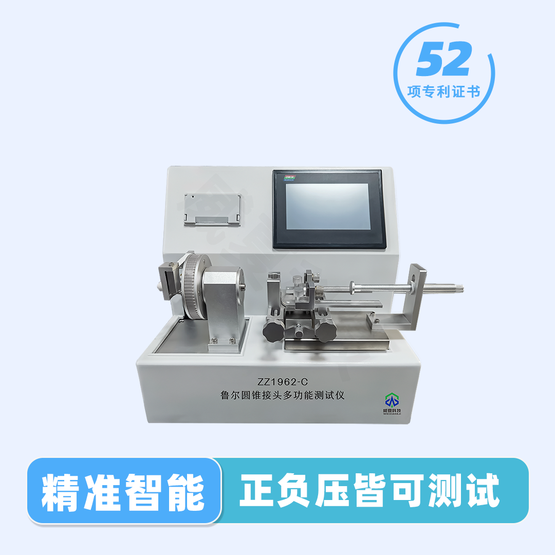 注射针专用鲁尔圆锥接头多功能测试仪 注射针专用鲁尔圆锥接头多功能测试仪