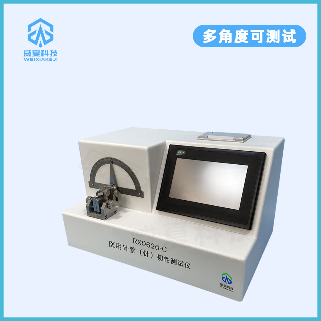 注射针韧性测试仪 注射针韧性测试仪