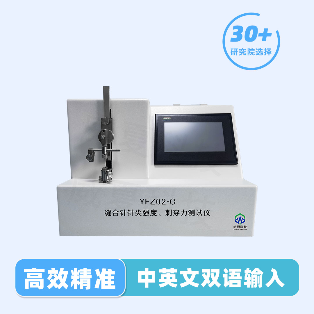 缝合针测试仪 缝合针测试仪