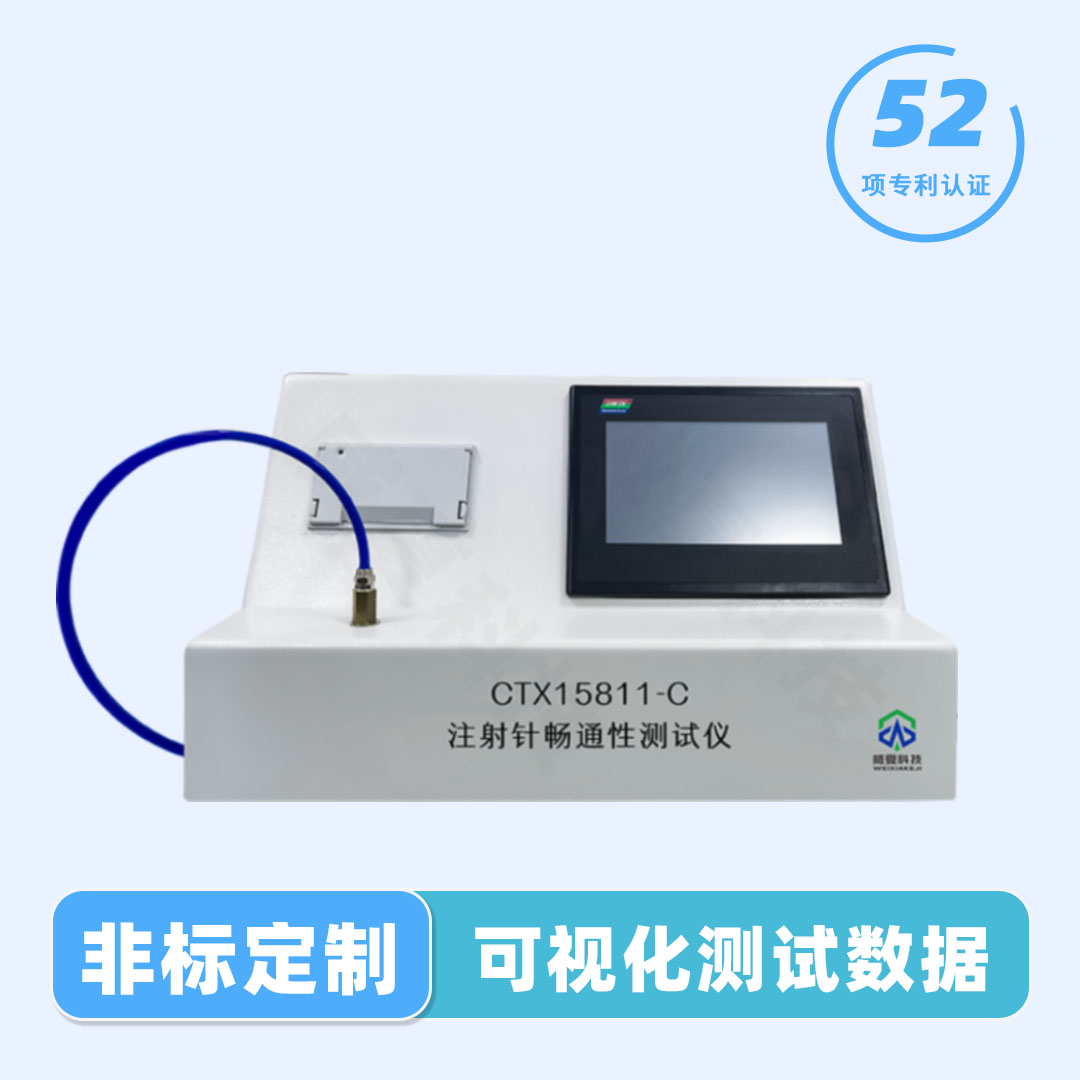 注射针孔畅通测试仪 注射针孔畅通测试仪