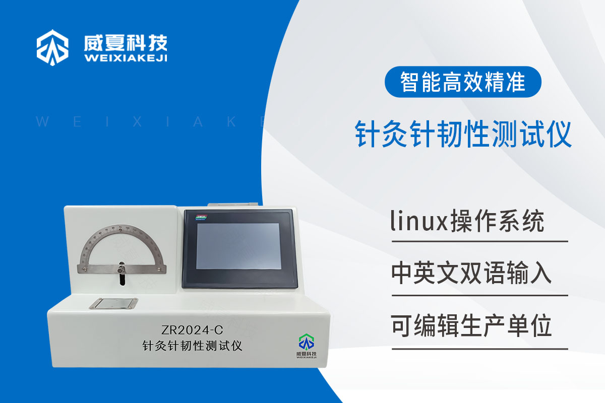 针灸针韧性测试仪 针灸针韧性测试仪