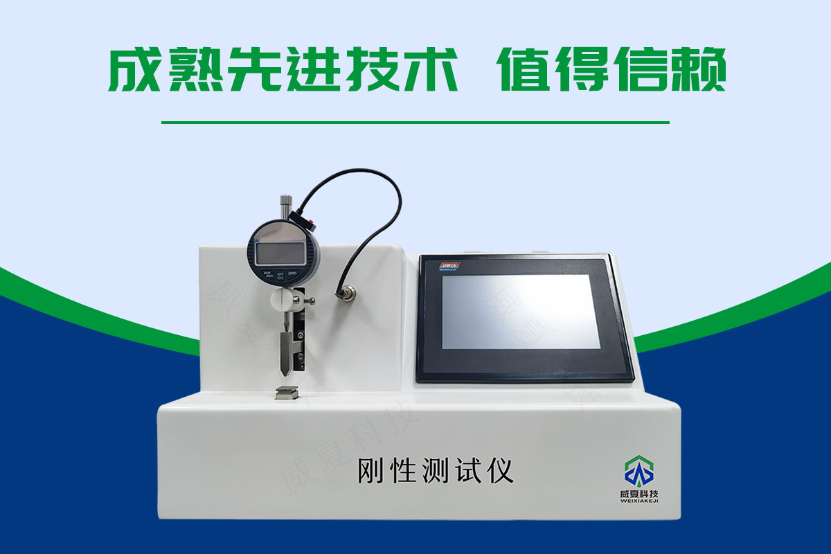 刚性测试仪