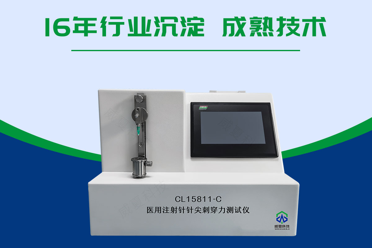 针尖刺穿力测试仪 医用注射针针尖刺穿力测试仪