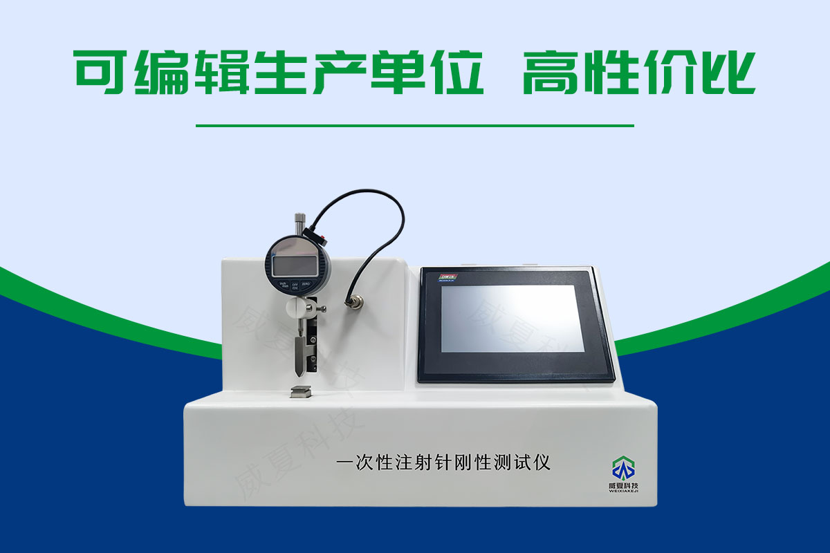 皮内注射针刚性测试仪 皮内注射针刚性测试仪
