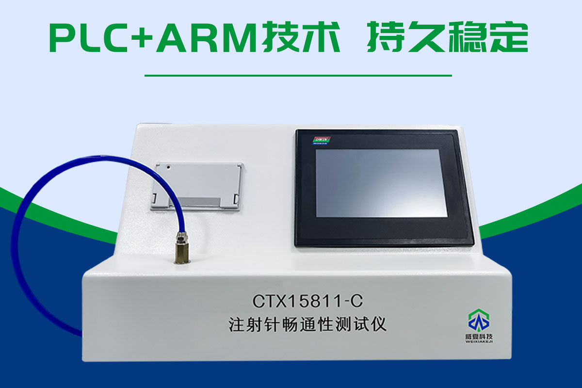 ISO7864一次性使用无菌注射针畅通性测试仪 注射针畅通性测试仪