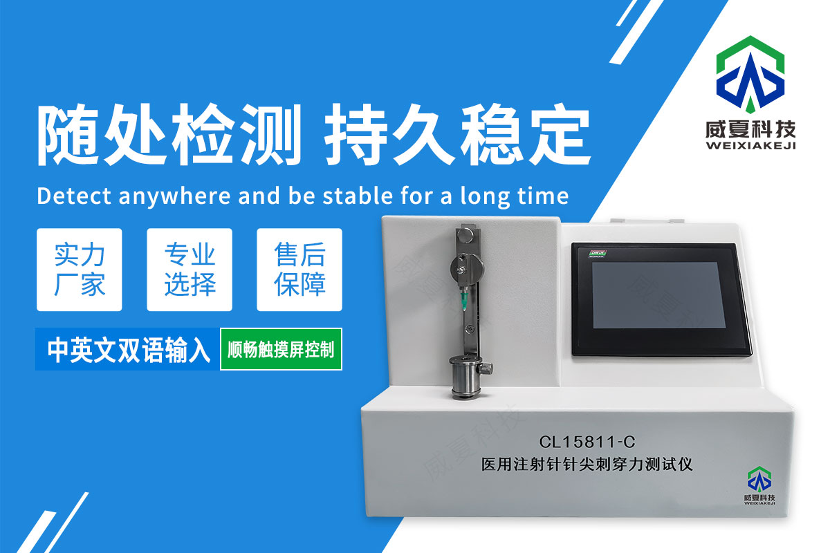 注射针针尖穿刺力测试仪 注射针针尖刺穿力测试仪