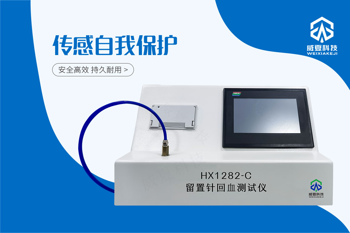 1749436294831140.jpg 留置针回血测试仪20240722.jpg