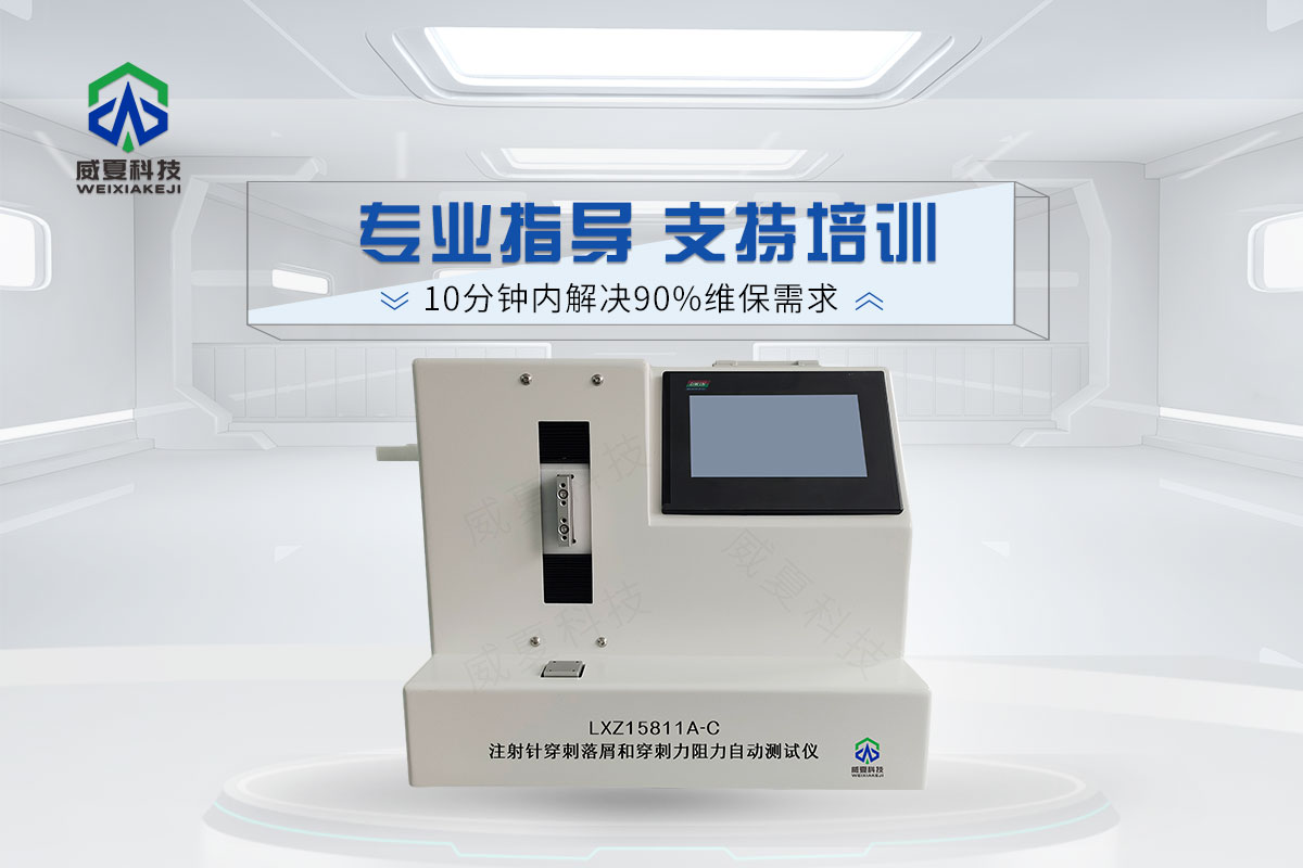 1749436996209392.jpg LXZ15811A-C注射针穿刺落屑和穿刺力阻力自动测试仪6.jpg20250417.jpg