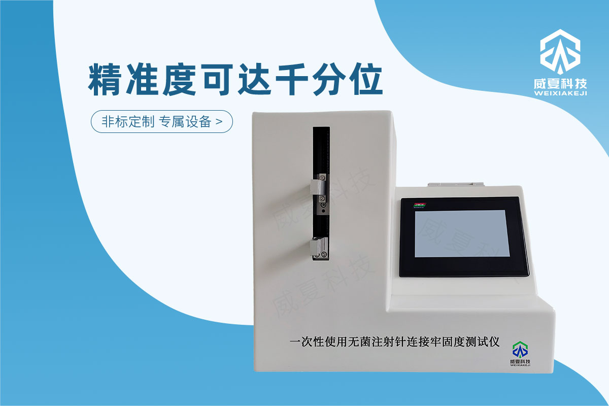 1749787174730508.jpg 一次性使用无菌注射针连接牢固度测试仪7.jpg20250523.jpg