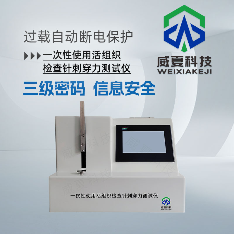 1749792416238215.jpg 一次性使用活组织检查针刺穿力测试仪2.jpg20250424.jpg